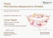 Падиев Гурген Борисович