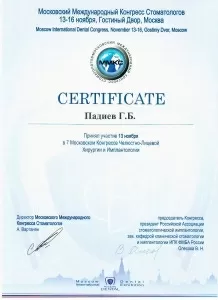 Падиев Гурген Борисович