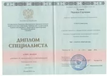 Кузина Надежда Сергеевна