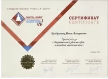 Кондратюк Денис Валерьевич