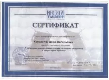 Кондратюк Денис Валерьевич