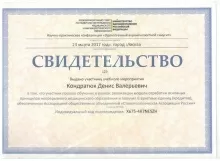 Кондратюк Денис Валерьевич