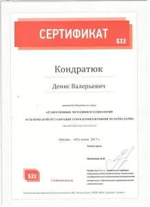 Кондратюк Денис Валерьевич