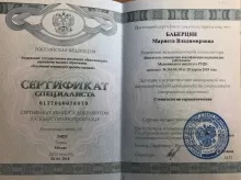 Баберцян Мариета Владимировна