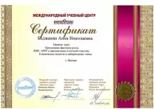 Беджанян Анна Николаевна