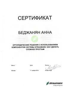 Беджанян Анна Николаевна