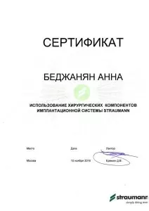 Беджанян Анна Николаевна