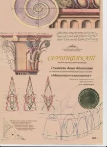 Тахмазян Анна Айказовна