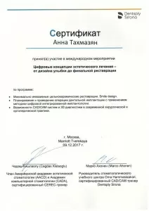 Тахмазян Анна Айказовна