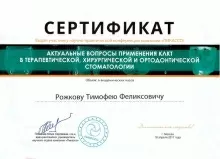 Рожков Тимофей Феликсович