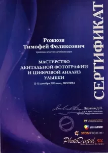 Рожков Тимофей Феликсович