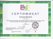 Бугриев Дмитрий Сергеевич