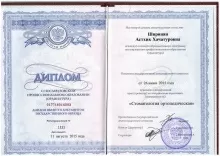 Ширинян Астхик Хачатуровна