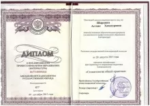 Ширинян Астхик Хачатуровна