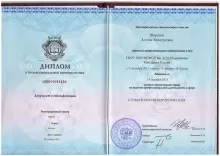 Ширинян Астхик Хачатуровна