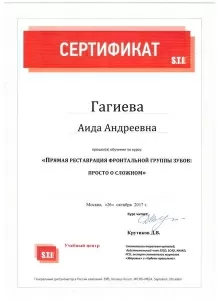 Гагиева Аида Андреевна