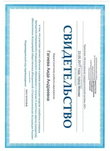 Гагиева Аида Андреевна