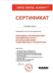 Гагиева Аида Андреевна