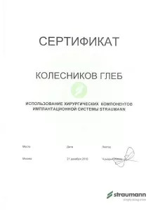 Колесников Глеб Станиславович