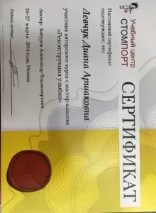 Левчук Диана Аршаковна