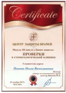 Погосян Нелли Вячеславовна