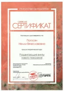 Погосян Нелли Вячеславовна