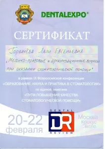 Горбачева Лали Евгеньевна