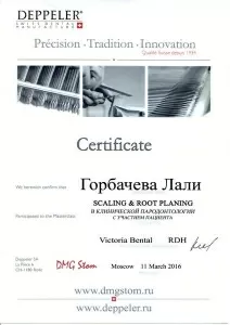 Горбачева Лали Евгеньевна