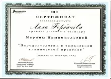 Горбачева Лали Евгеньевна