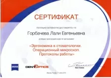 Горбачева Лали Евгеньевна