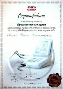 Свирко Елена Вячеславовна