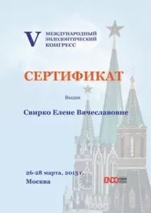 Свирко Елена Вячеславовна