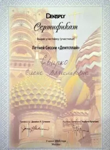 Свирко Елена Вячеславовна