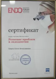 Свирко Елена Вячеславовна