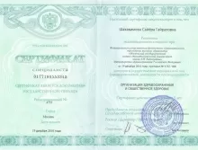 Шахакимова Сайёра Гайратовна