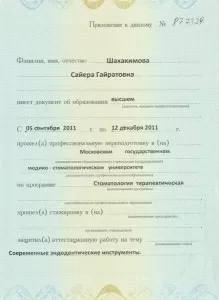 Шахакимова Сайёра Гайратовна