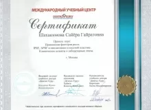 Шахакимова Сайёра Гайратовна