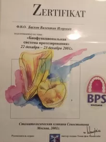 Басков Валентин Игоревич