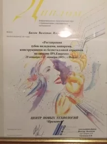 Басков Валентин Игоревич