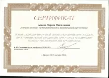 Асеева Лариса Николаевна