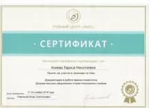 Асеева Лариса Николаевна