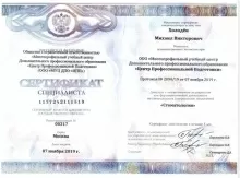 Холодён Михаил Викторович