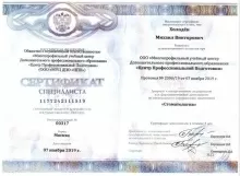 Холодён Михаил Викторович