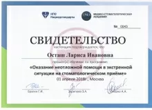 Осташ Лариса Ивановна