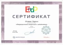 Осташ Лариса Ивановна