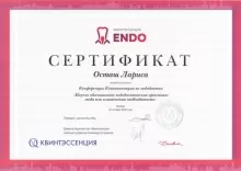 Осташ Лариса Ивановна