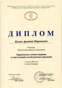 Кохан Аркадий Миронович