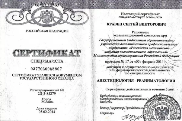 Кравец Сергей Викторович