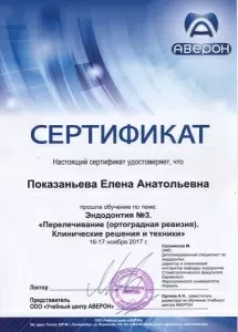 Показаньева Елена Анатольевна