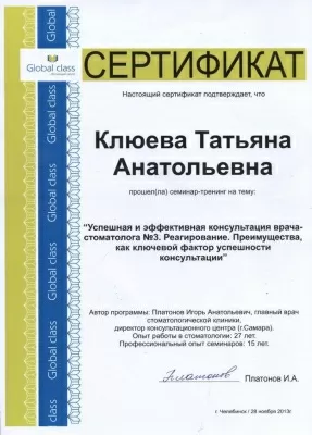 Клюева Татьяна Анатольевна